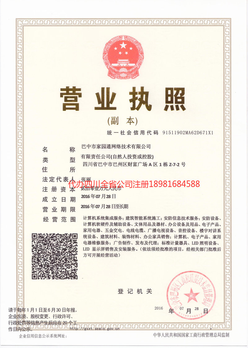 银川银川家园通网络技术有限公司