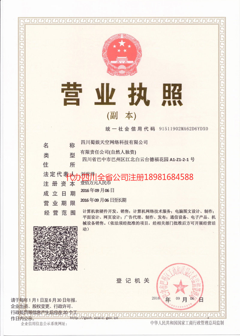 银川银川蜀娱天空网络科技有限公司