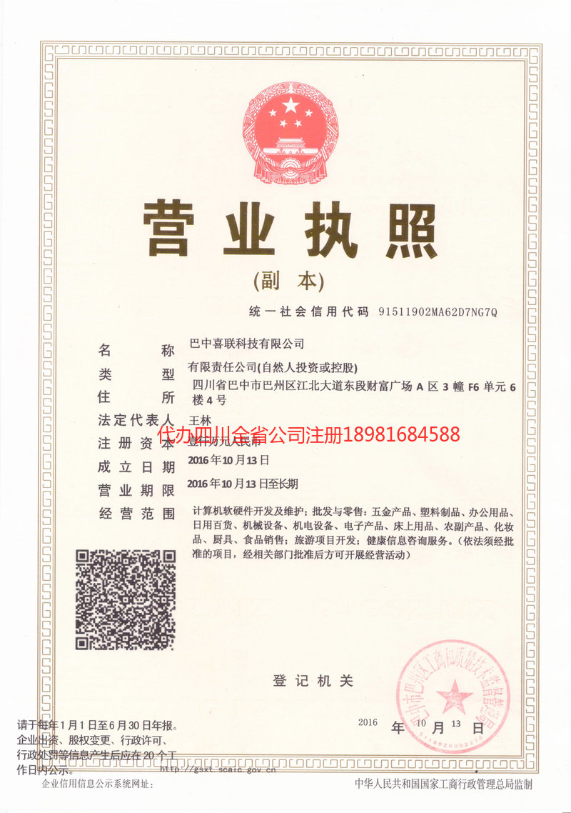 银川银川喜联科技有限公司