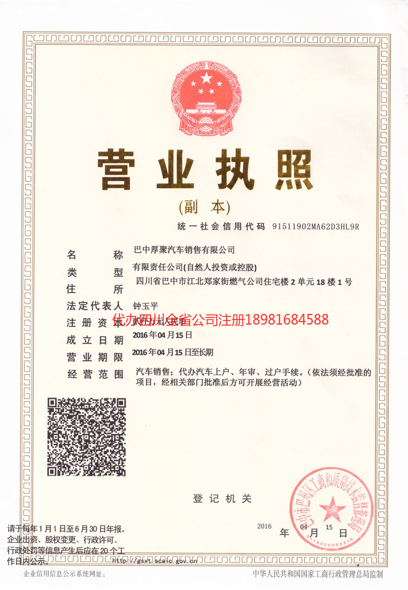 银川银川厚聚汽车销售有限公司