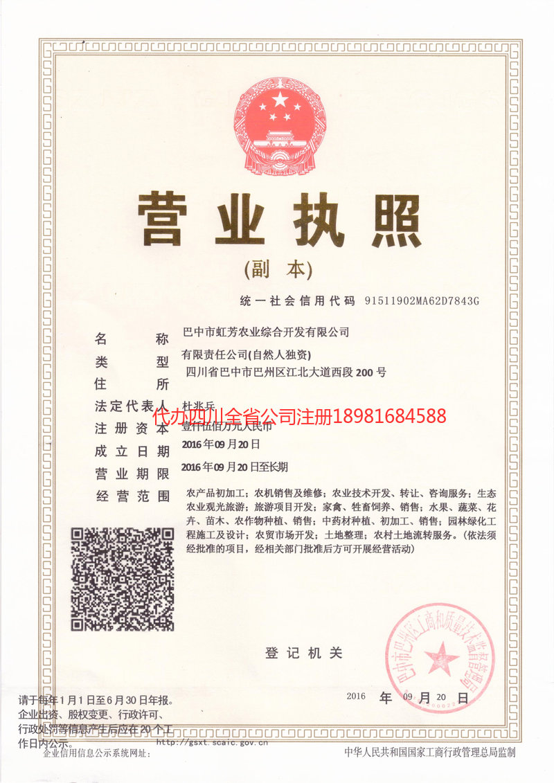 银川银川虹芳农业综合开发有限公司