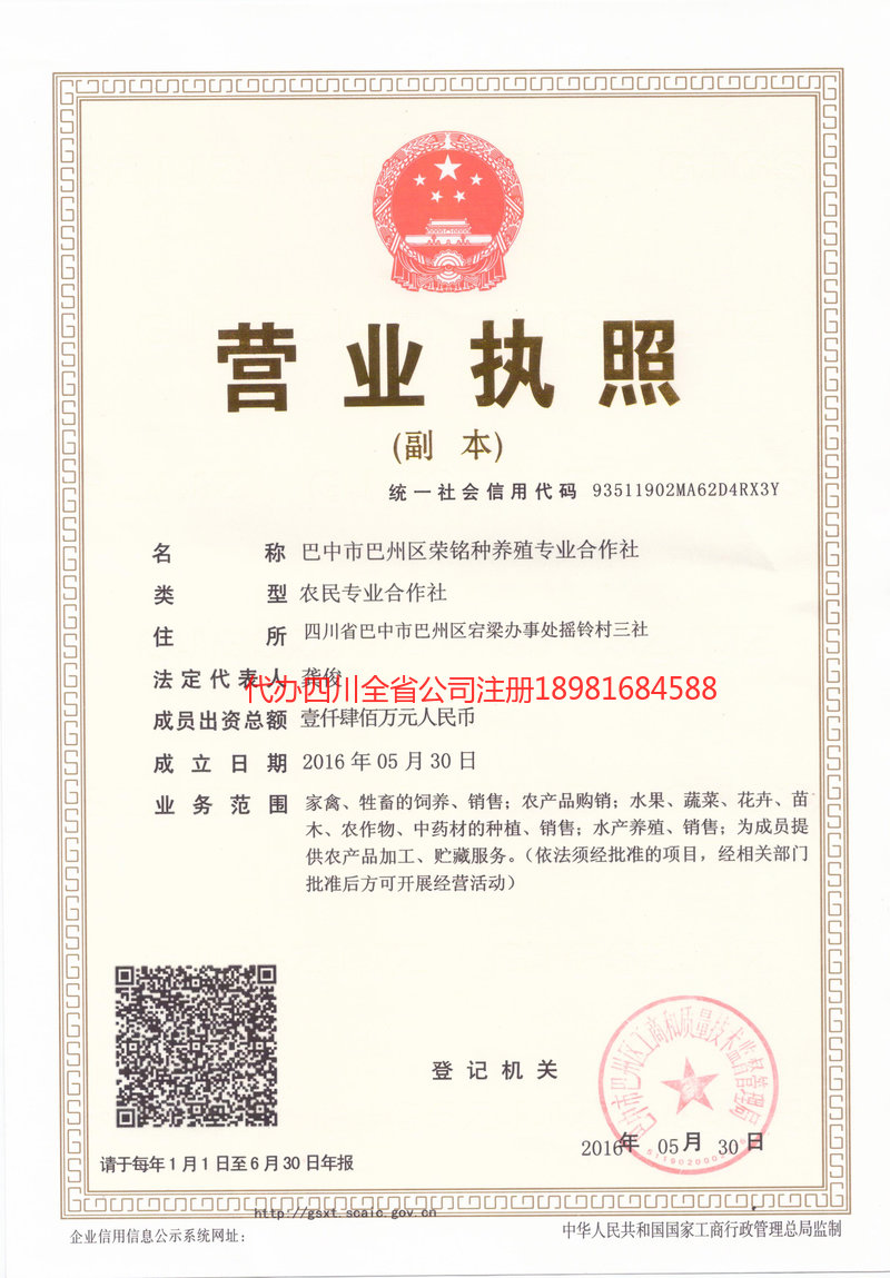 银川银川荣铭种养殖专业合作社