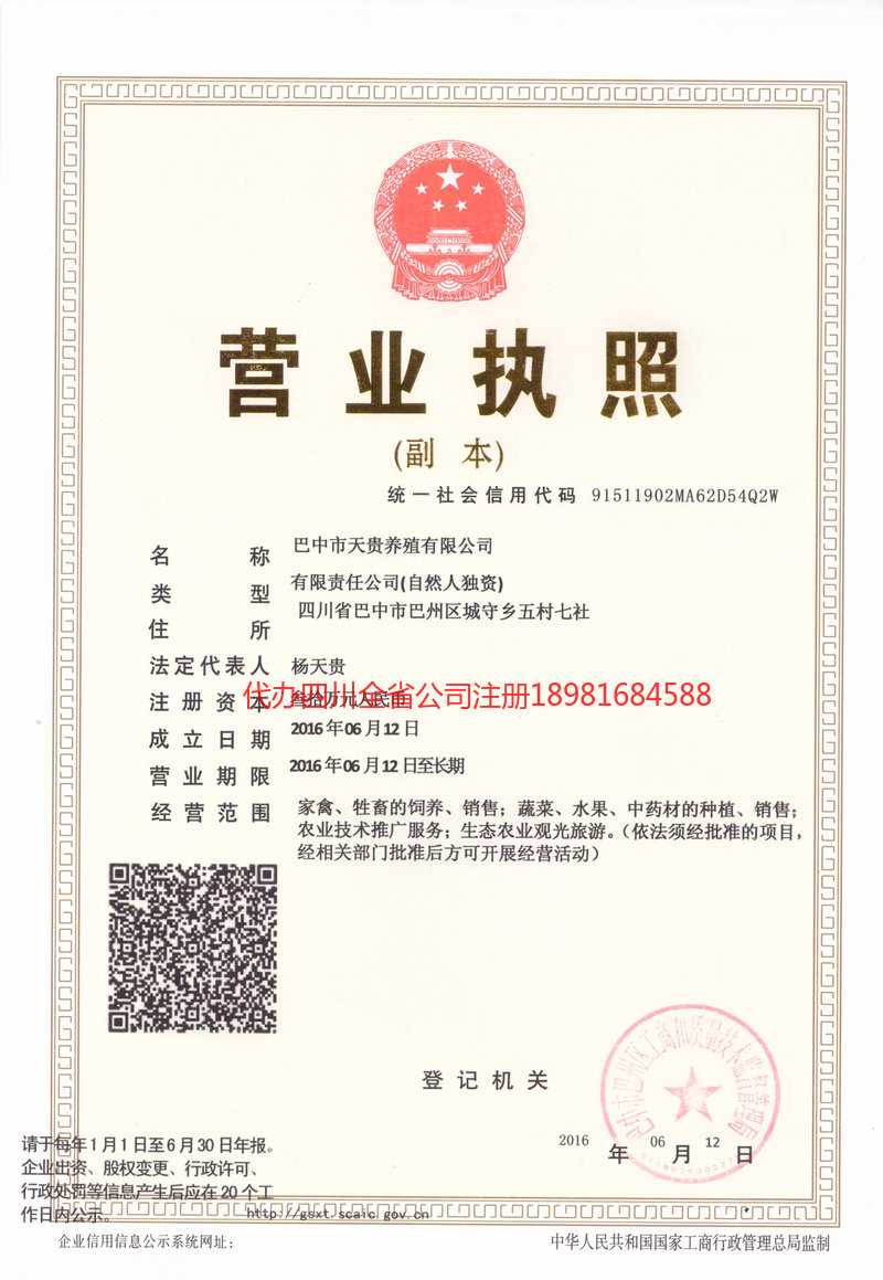 银川银川天贵养殖有限公司