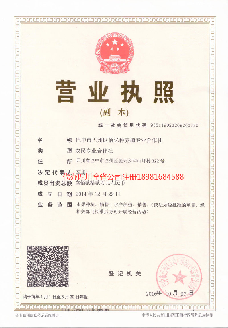 银川银川佰亿种养殖专业合作社