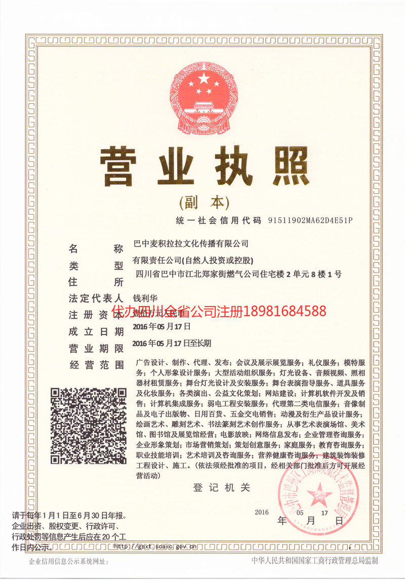 银川银川麦j积拉拉文化传播有限公司