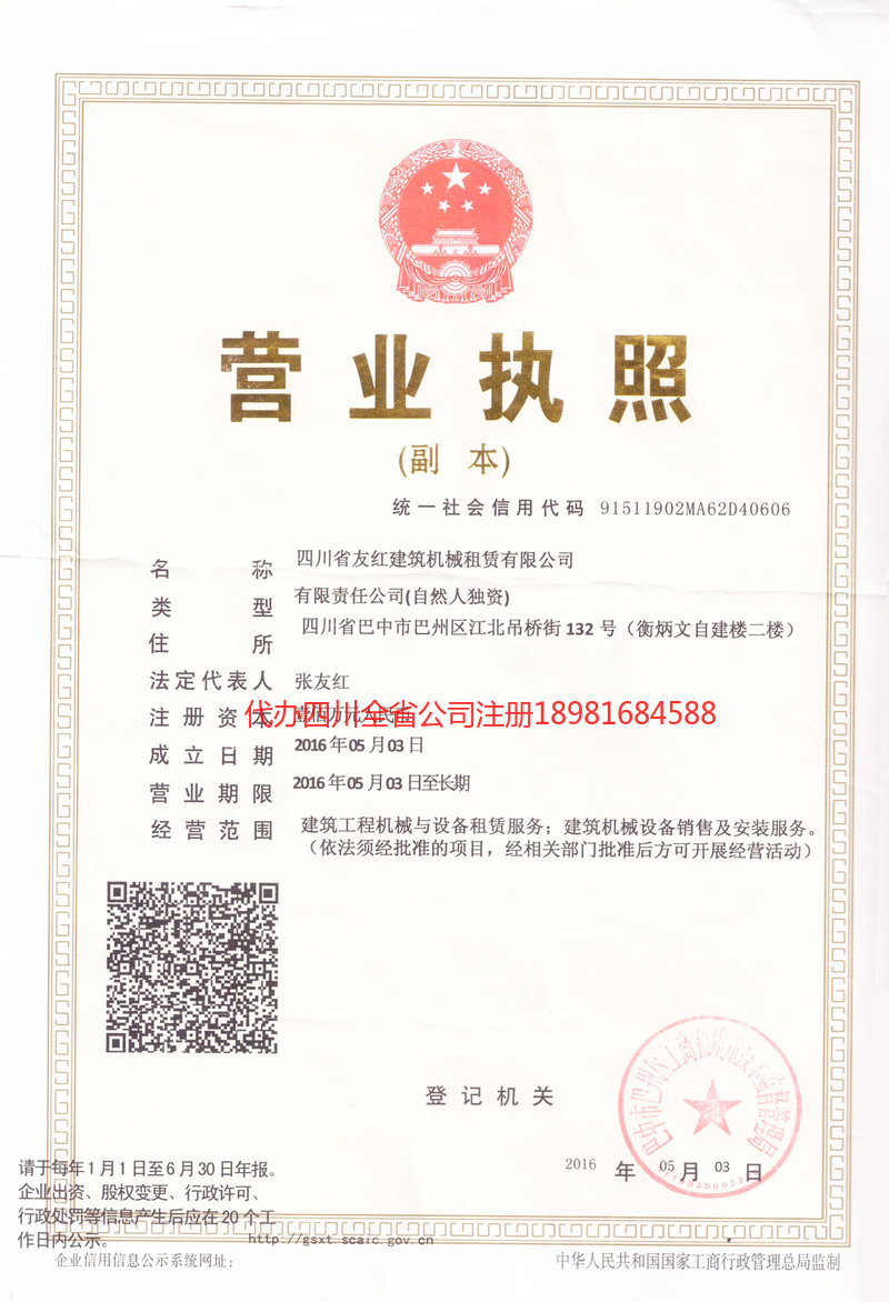 银川银川友红建筑机械租赁有限公司