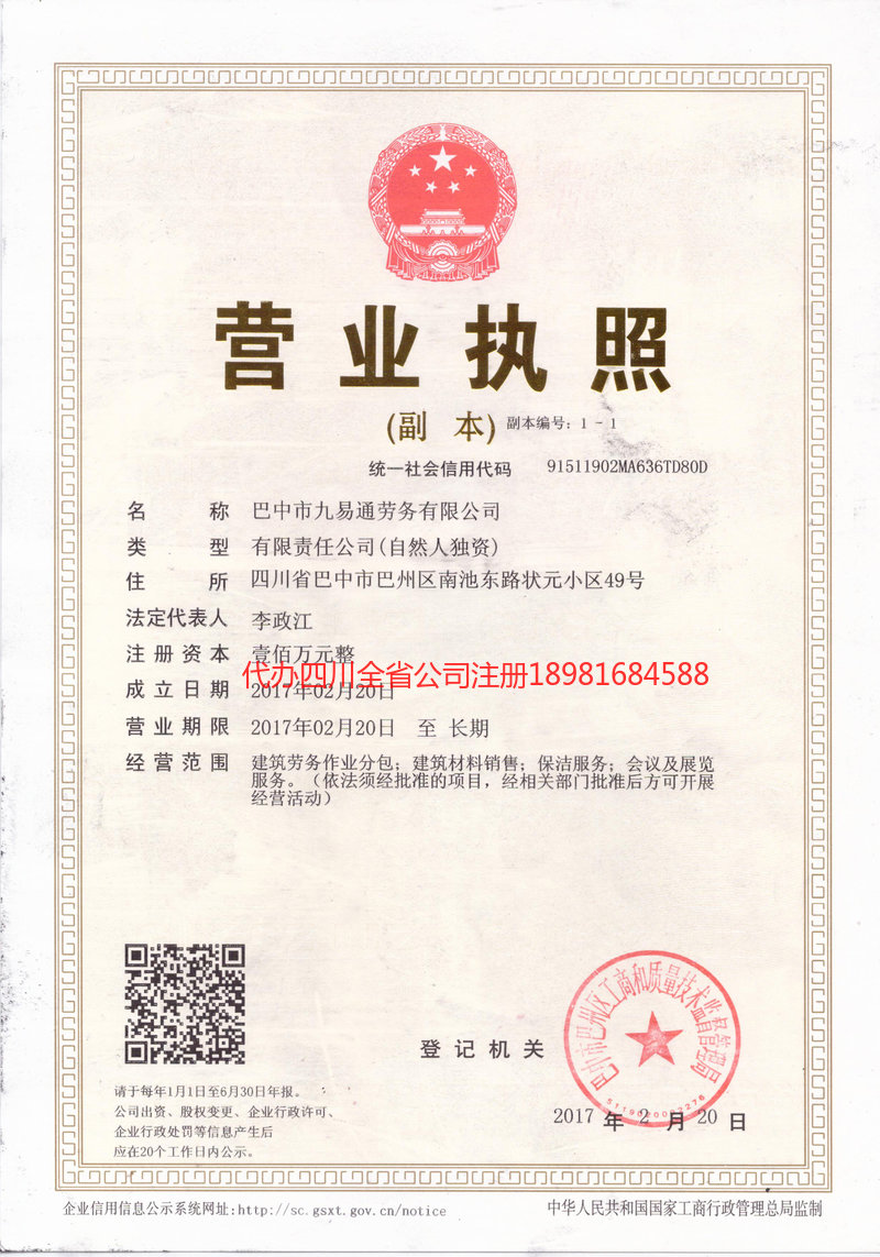 银川银川九易通劳务有限公司