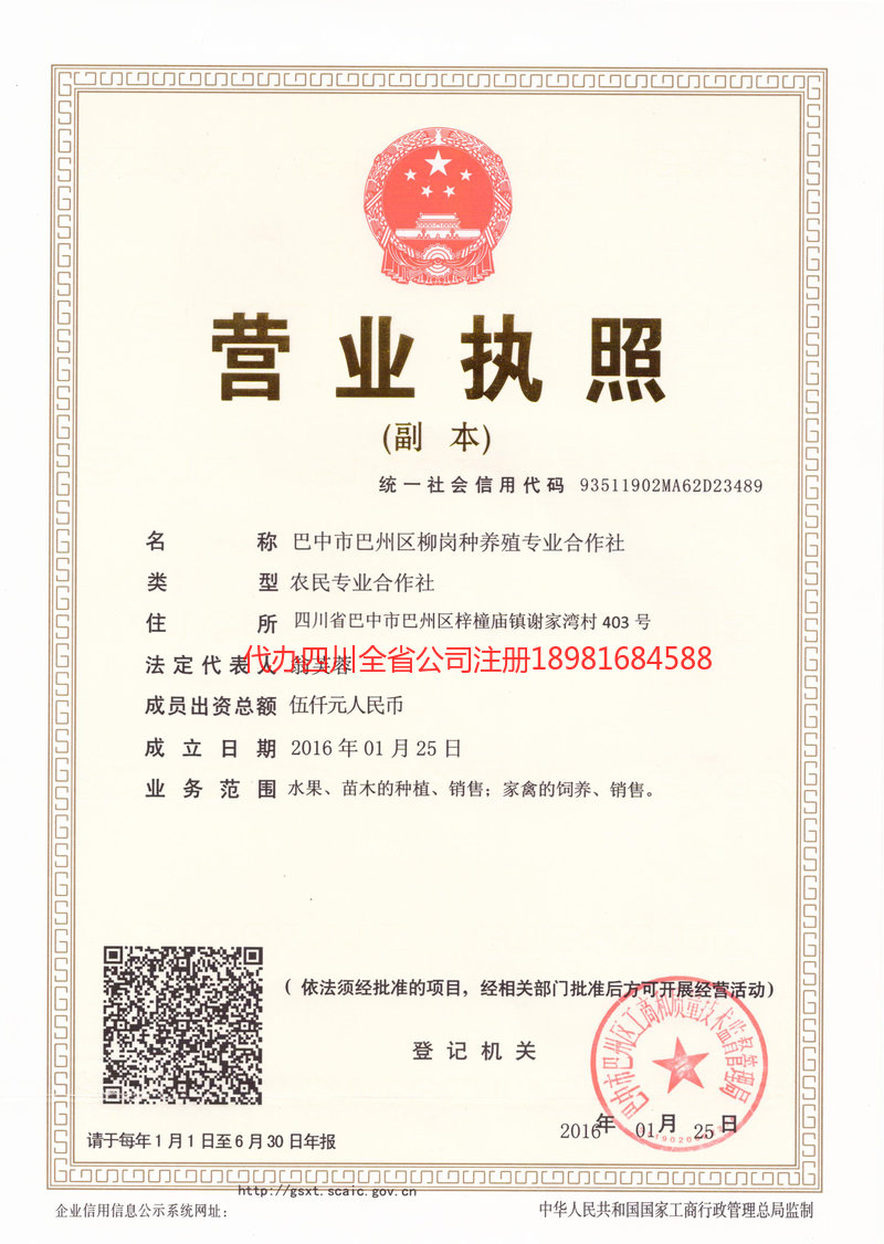 银川银川柳岗种养殖专业合作社