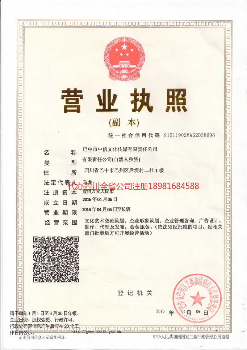 银川银川中信文化传媒有限责任公司