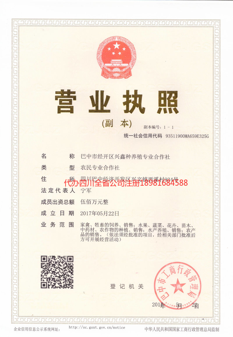 银川银川兴鑫种养殖专业合作社