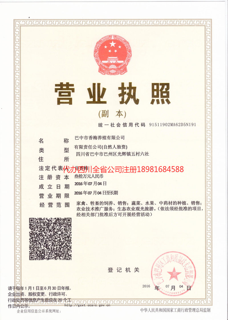 银川银川香梅养殖有限公司
