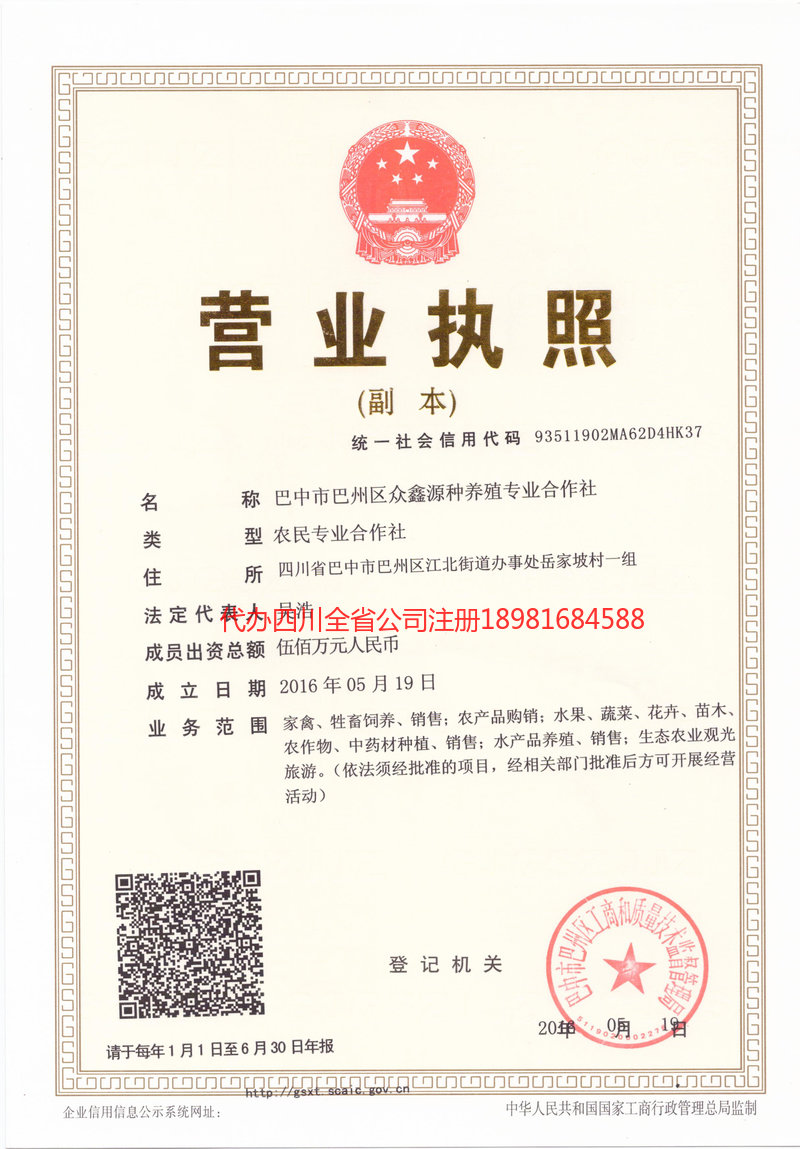 银川银川众鑫源种养殖专业合作社