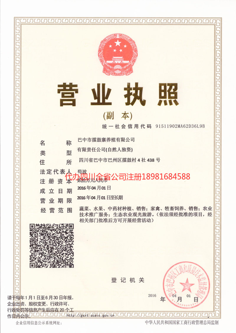 银川银川擂鼓寨养殖有限公司