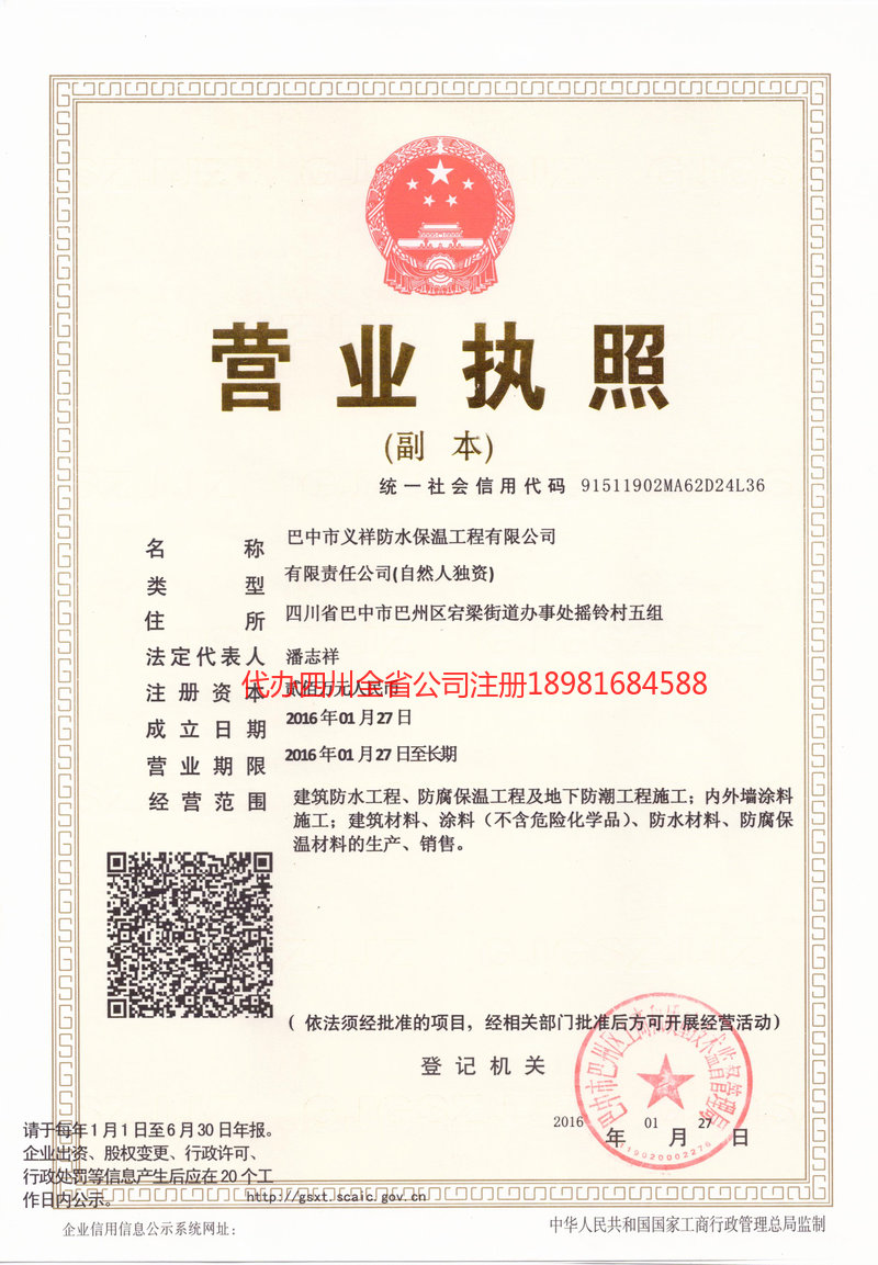 银川银川义祥防水保温工程有限公司