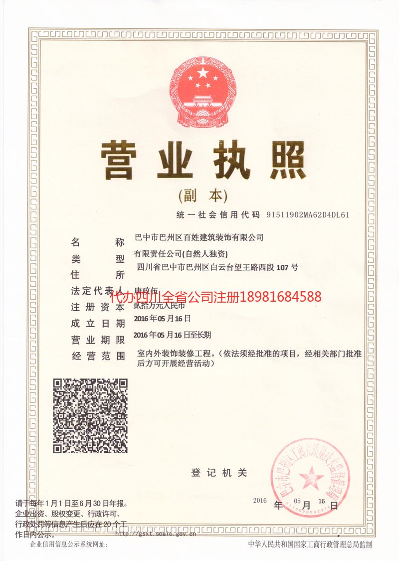 银川银川百姓建筑装饰有限公司