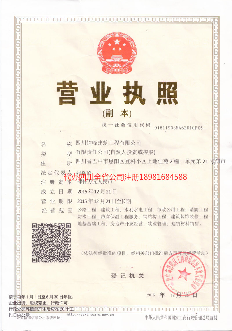 银川银川钧峰建筑工程有限公司