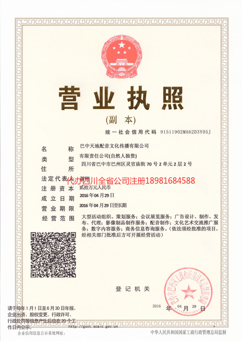 银川银川天地配音文化传播有限公司