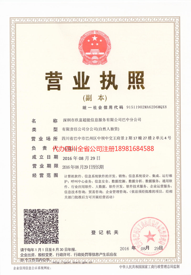 银川银川玖富超能信息服务有限公司